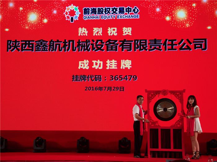 陕西鑫航机械设备有限亚搏安全有保障司正式挂牌上市！